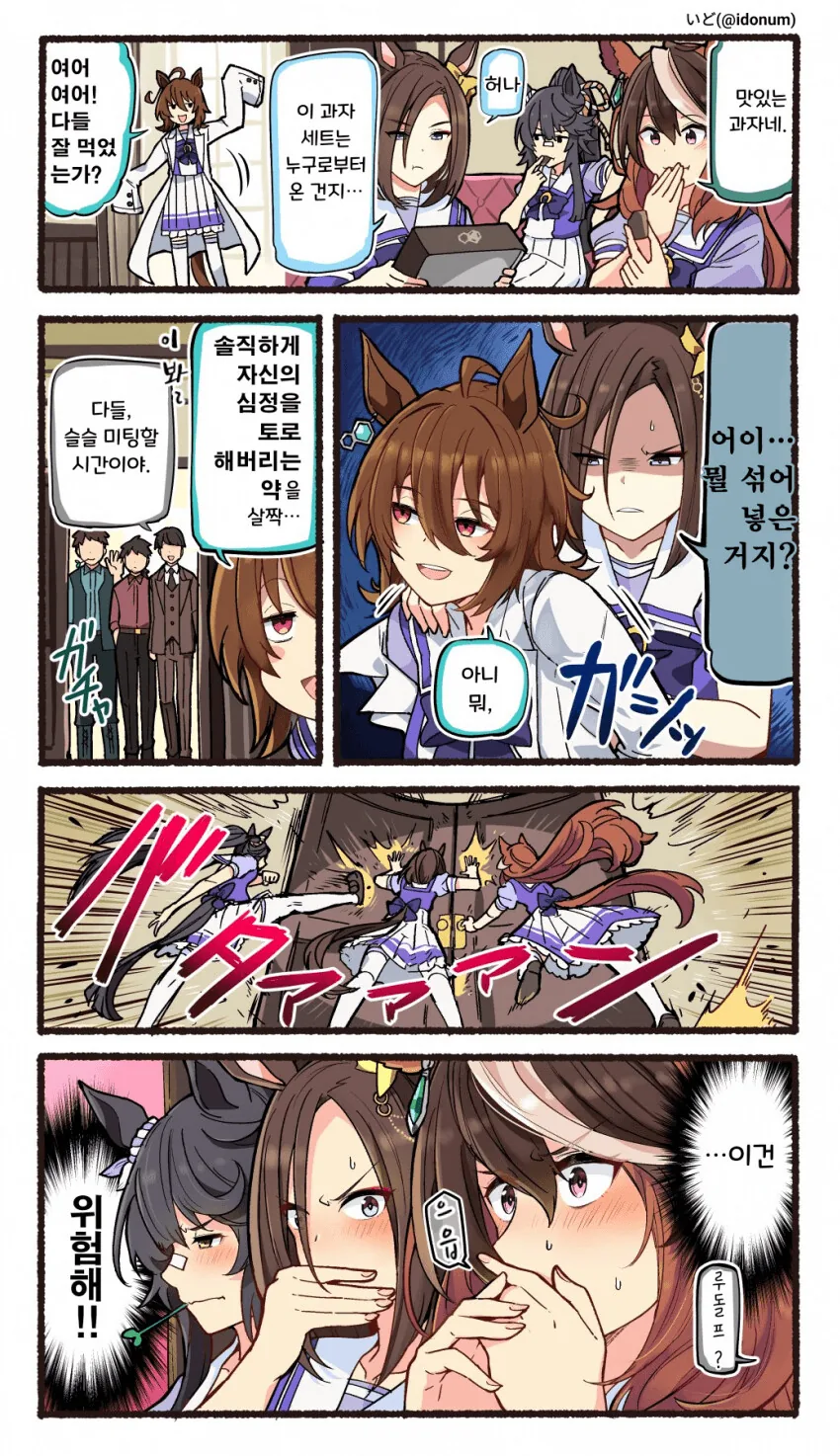 말딸) ㅇㅋ 그 자체인 학생회.manga - 이미지 3
