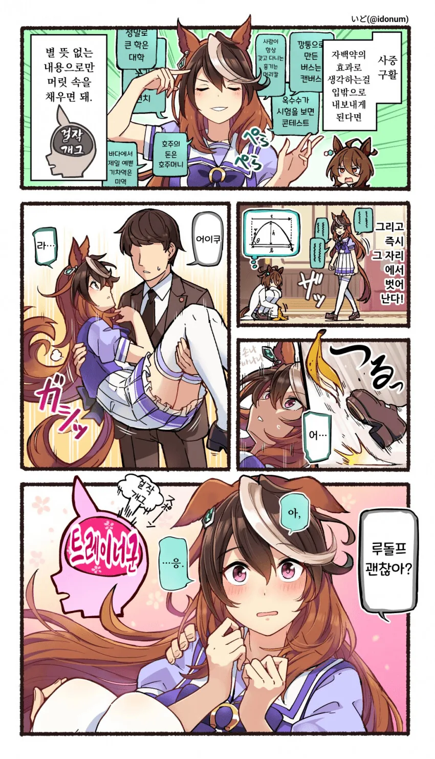 말딸) ㅇㅋ 그 자체인 학생회.manga - 이미지 6