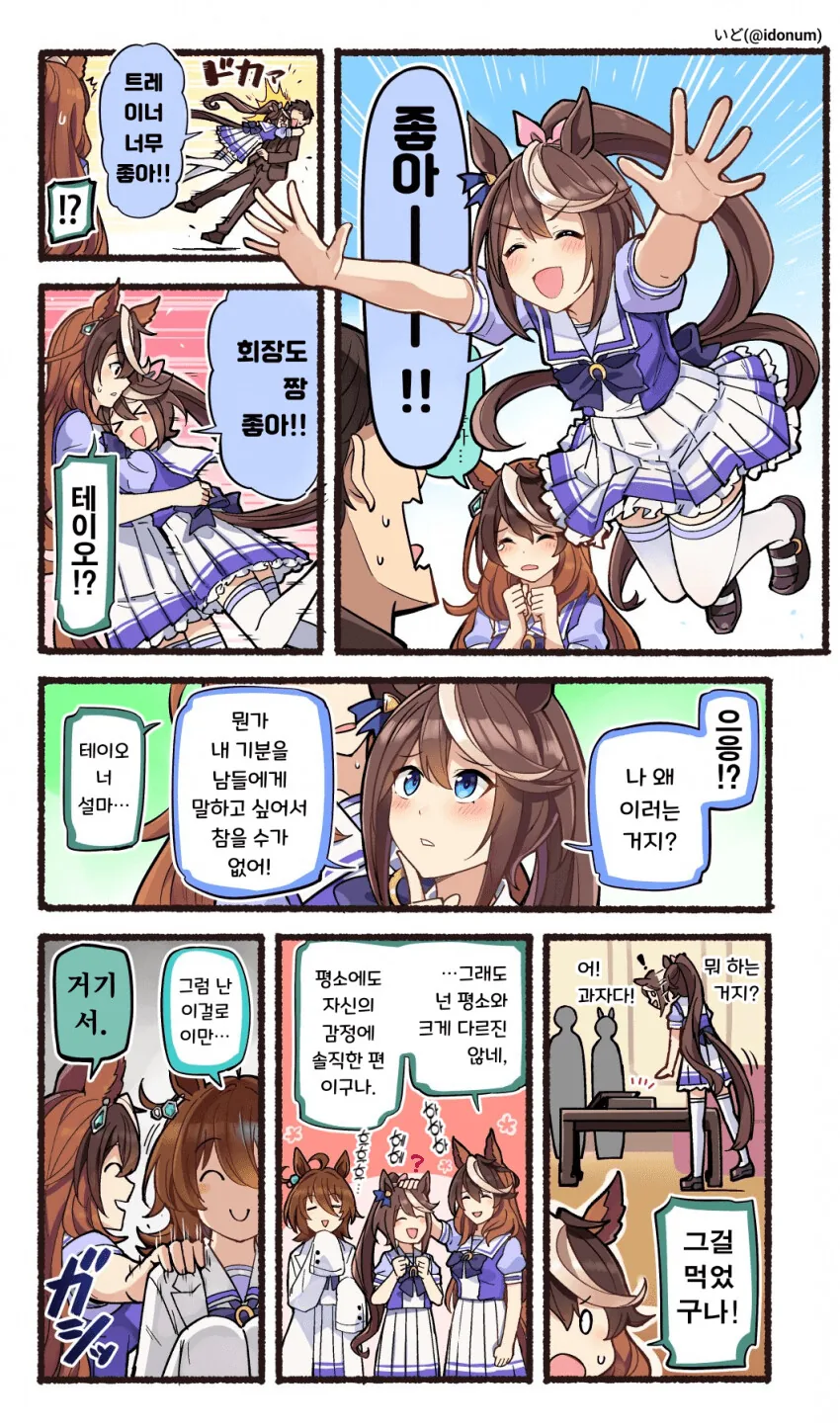 말딸) ㅇㅋ 그 자체인 학생회.manga - 이미지 8