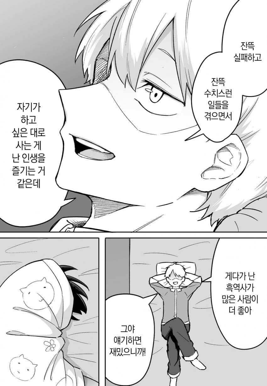 FPS게임에서 뉴비를 처발라서 현피를 뜨게 됐다manga 4화 - 이미지 7