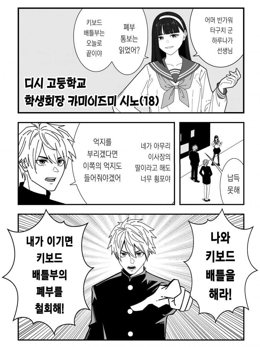 여고생과 키배 뜨는 manhwa. - 이미지 2