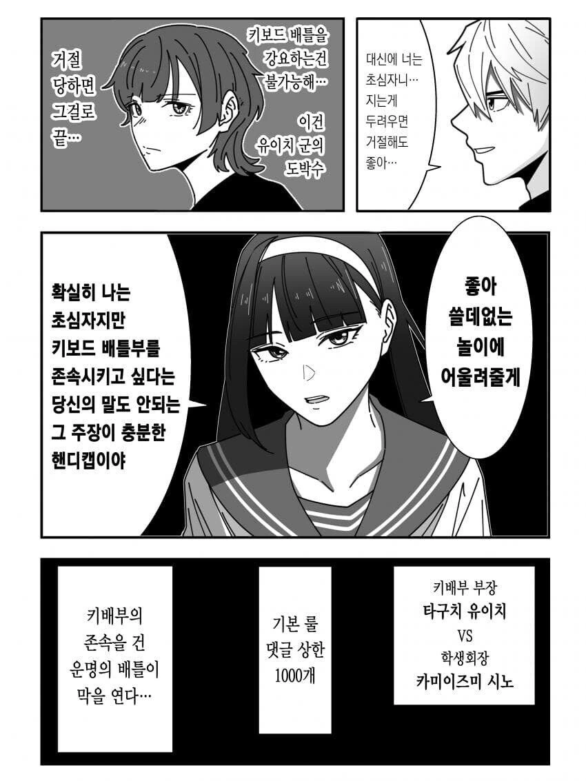 여고생과 키배 뜨는 manhwa. - 이미지 3