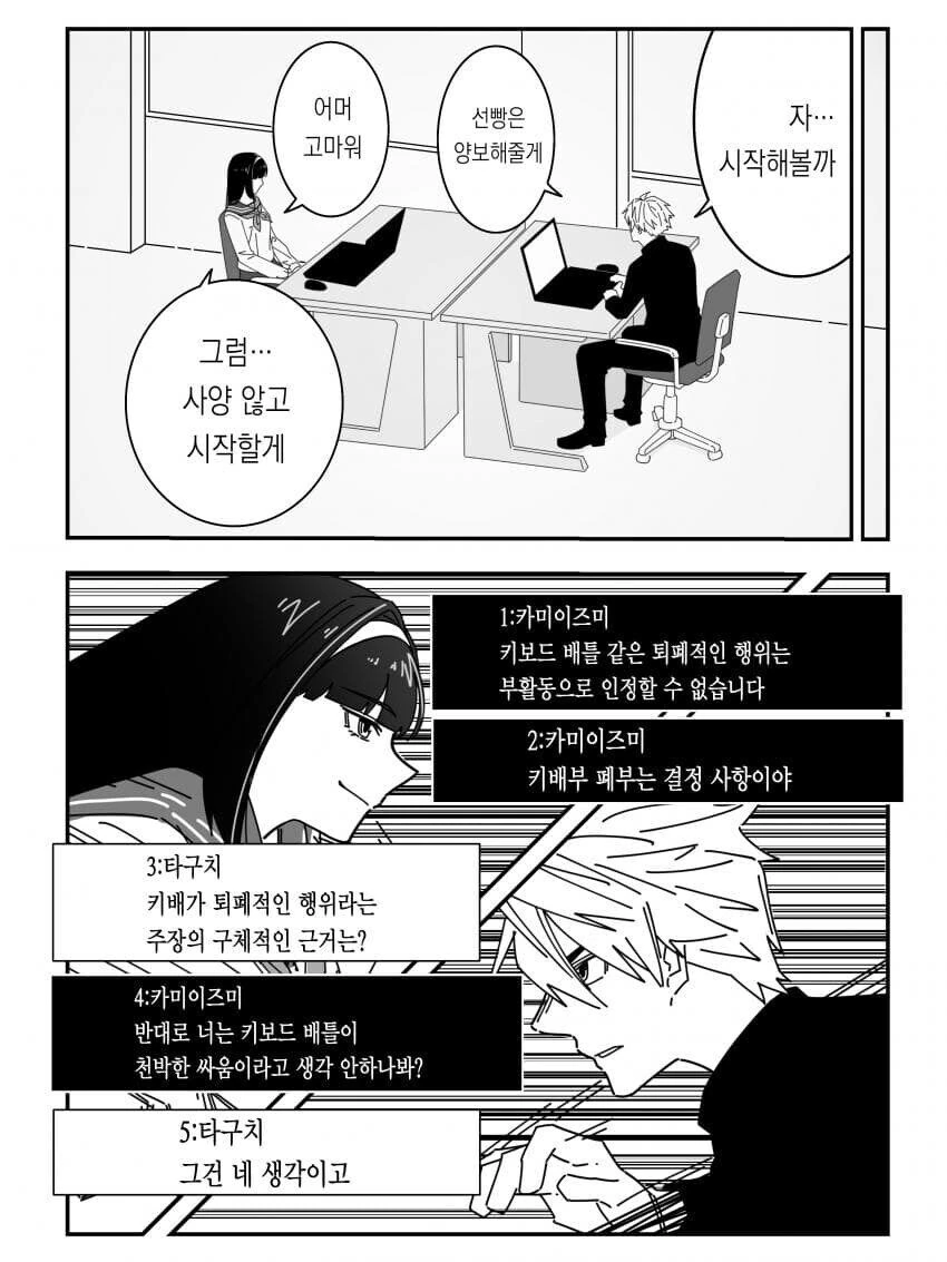 여고생과 키배 뜨는 manhwa. - 이미지 4