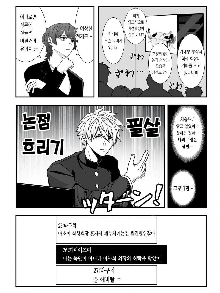 여고생과 키배 뜨는 manhwa. - 이미지 5