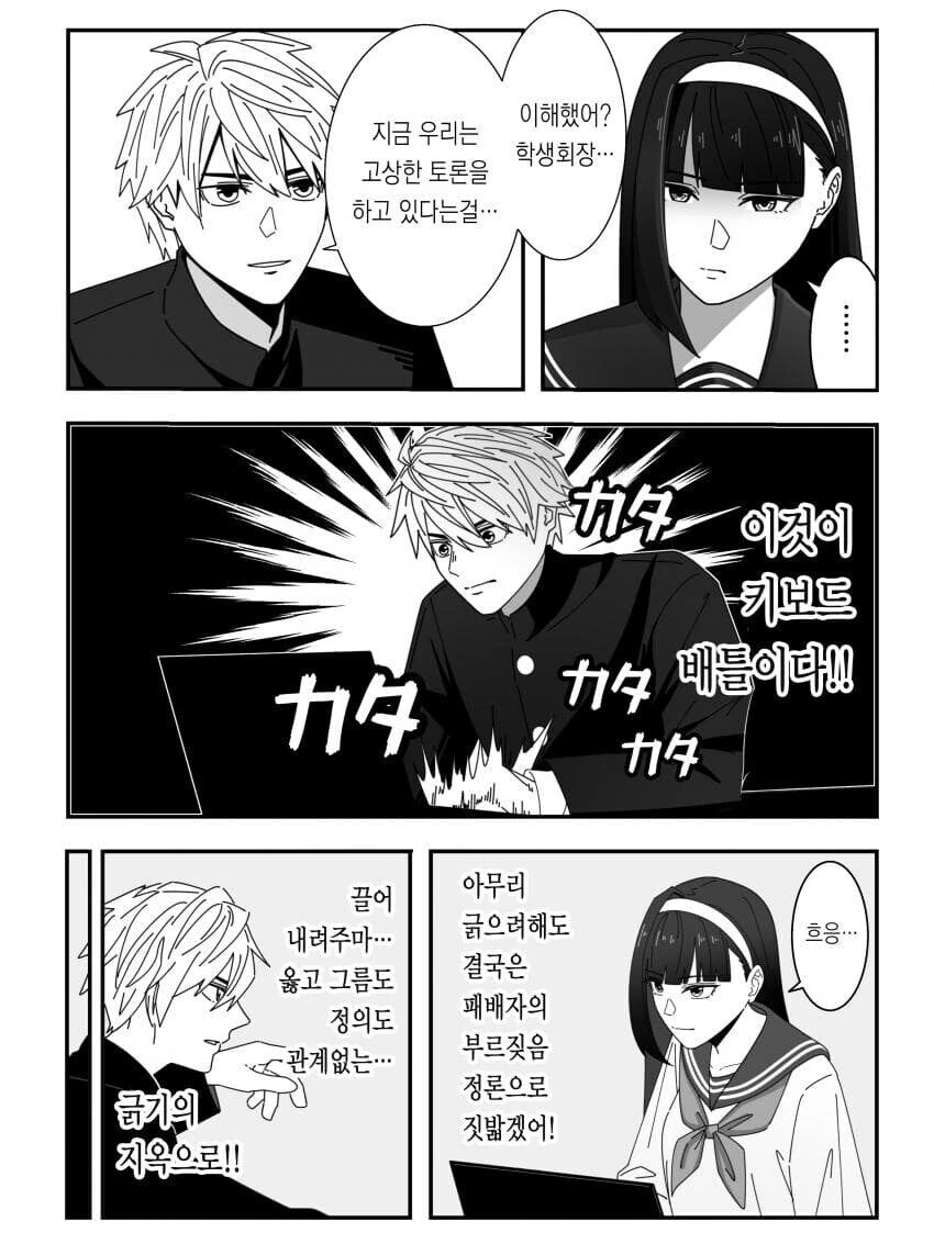여고생과 키배 뜨는 manhwa. - 이미지 6