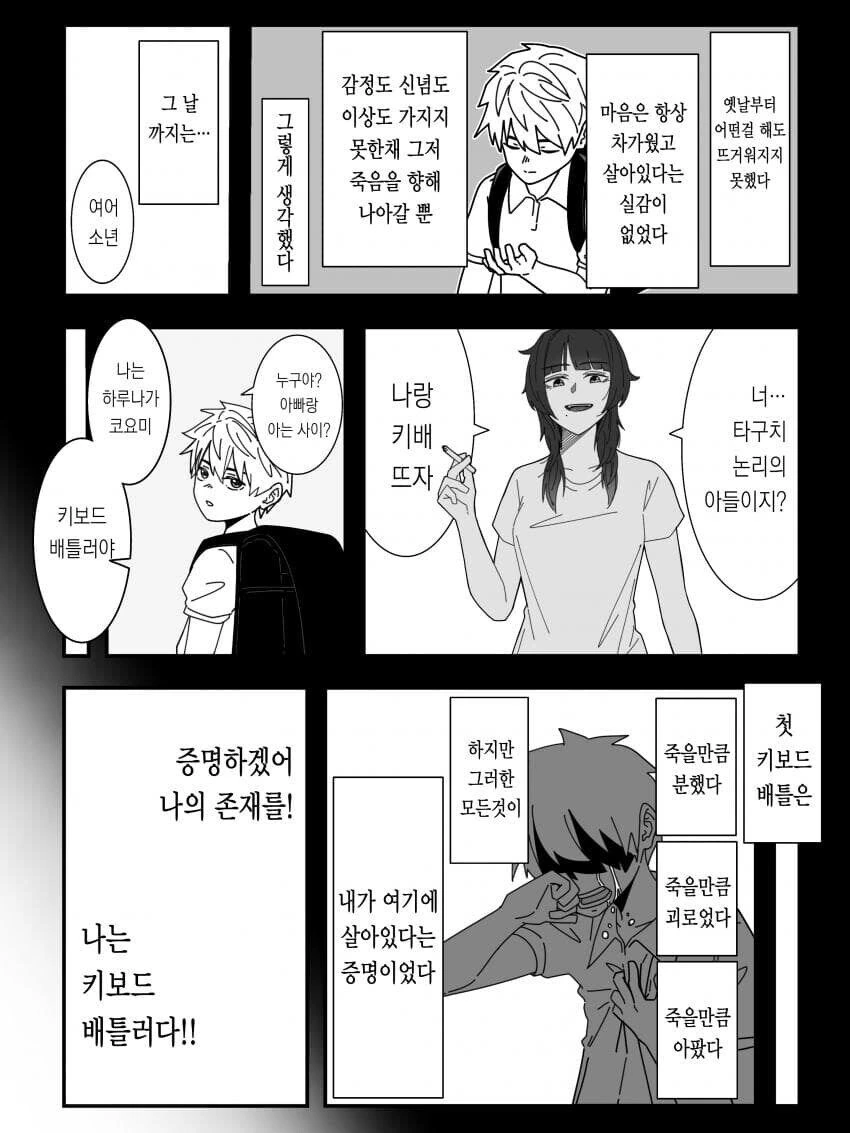 여고생과 키배 뜨는 manhwa. - 이미지 7
