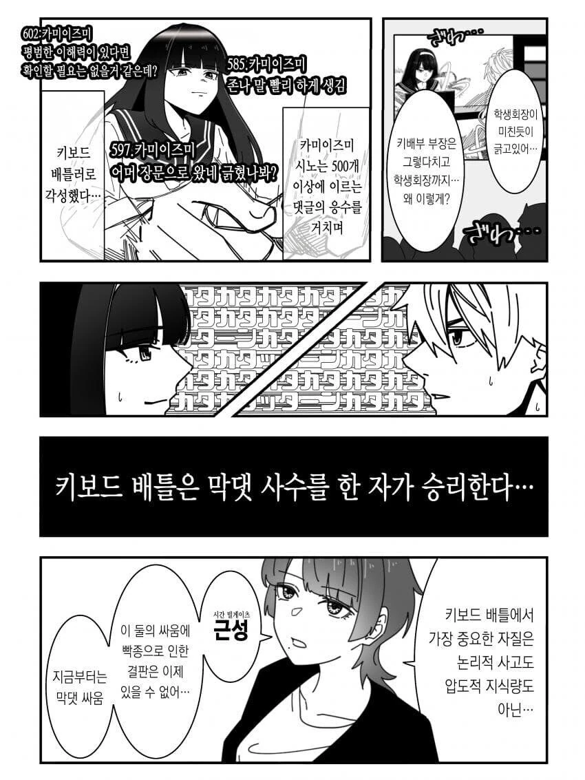 여고생과 키배 뜨는 manhwa. - 이미지 8