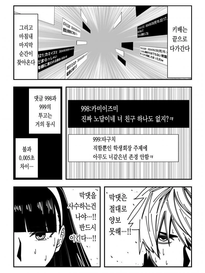 여고생과 키배 뜨는 manhwa. - 이미지 9