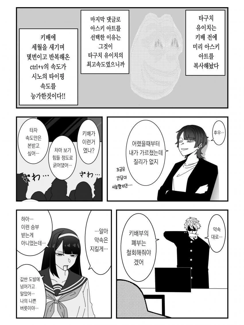 여고생과 키배 뜨는 manhwa. - 이미지 12