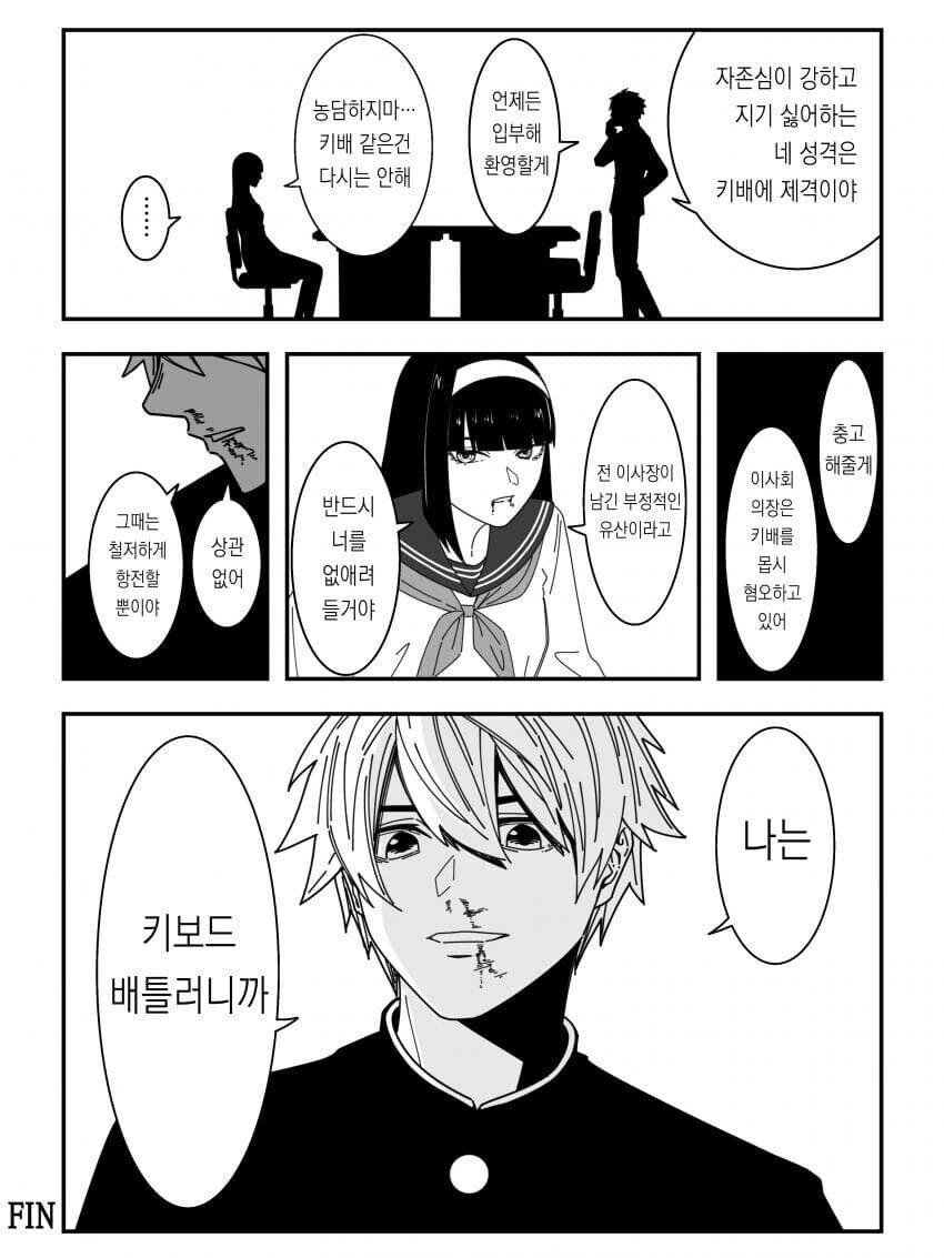여고생과 키배 뜨는 manhwa. - 이미지 13