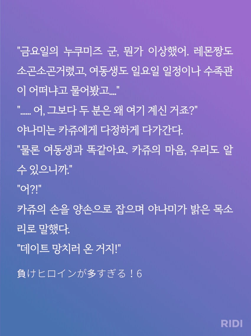 패배히로인) 여고생 아쿠아 소리듣는 야나미 능지 수준.txt - 이미지 2