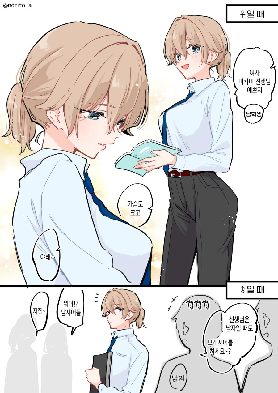두근거리면 TS하는 커플.MANGA - 이미지 3