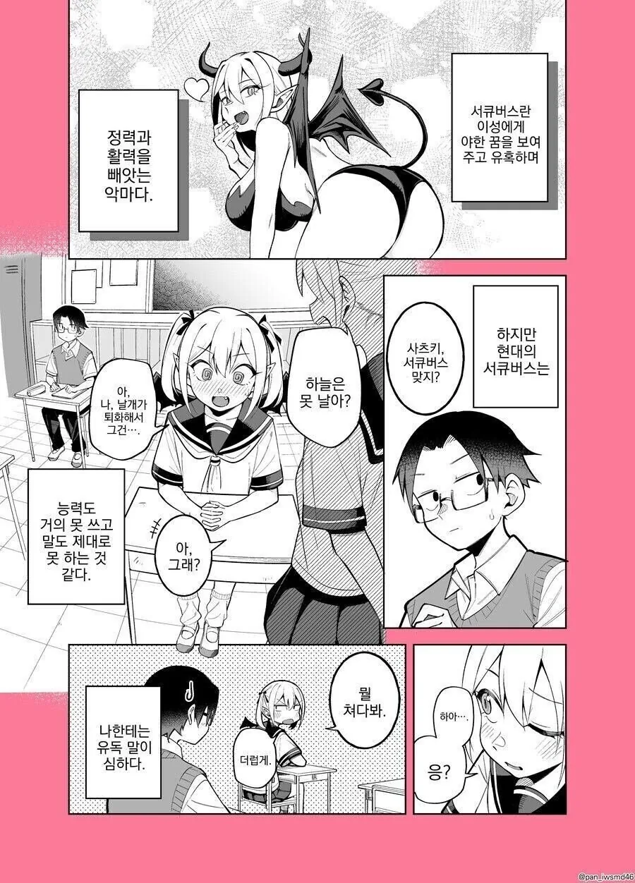 허접 서큐버스 만화.manhwa