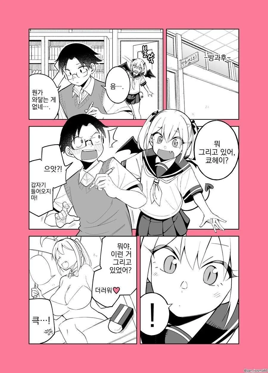 허접 서큐버스 만화.manhwa - 이미지 2