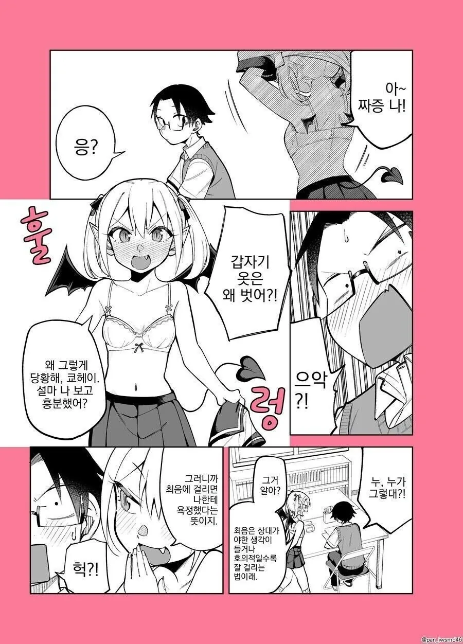 허접 서큐버스 만화.manhwa - 이미지 4
