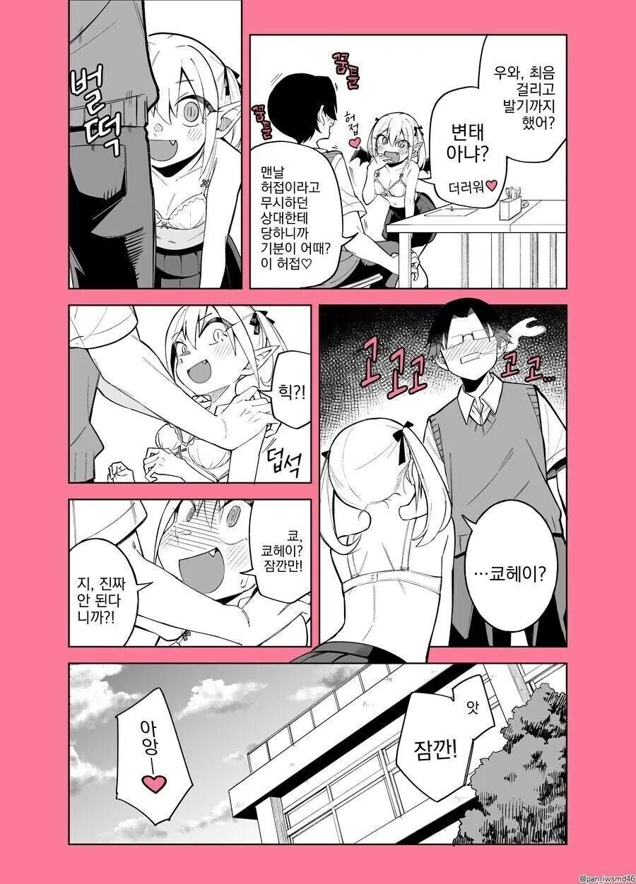 허접 서큐버스 만화.manhwa - 이미지 6