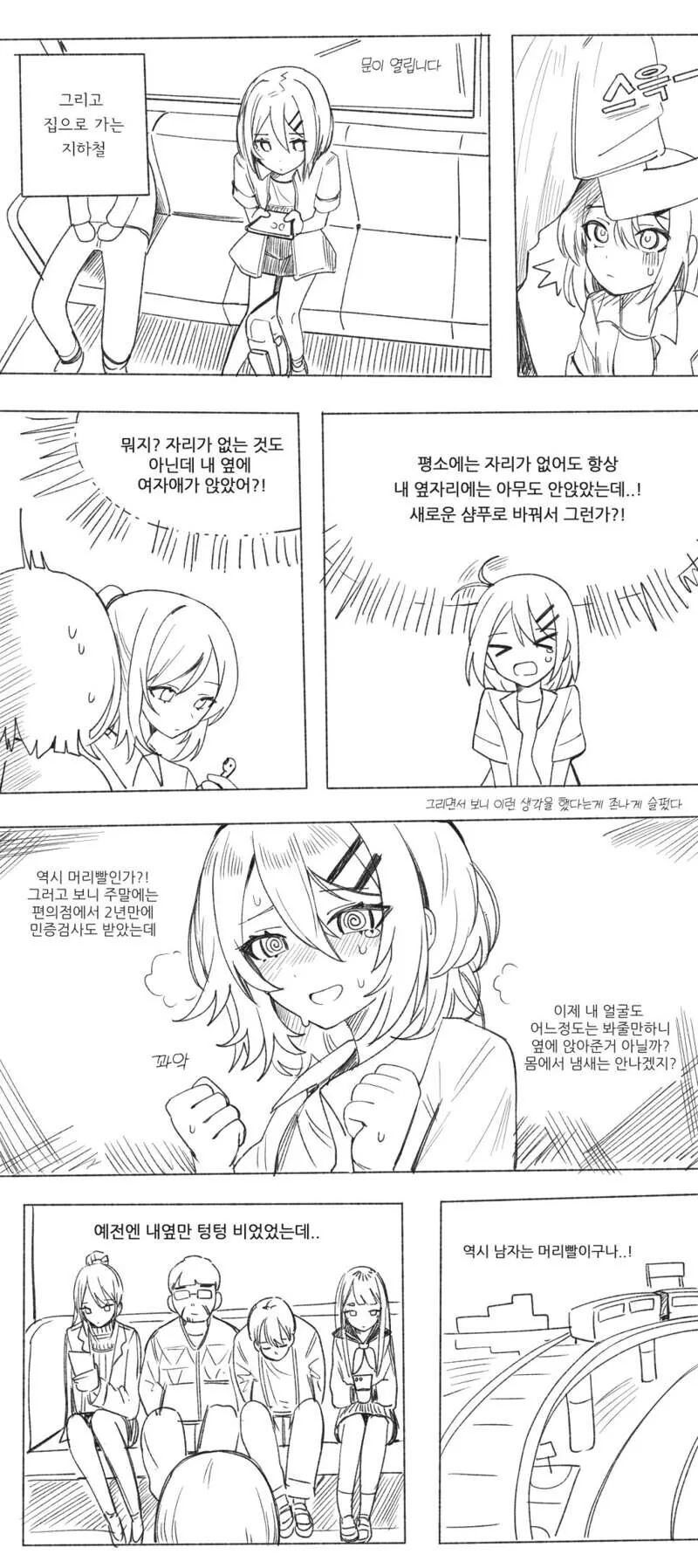 남자는 머리빨인 만화 - 이미지 3