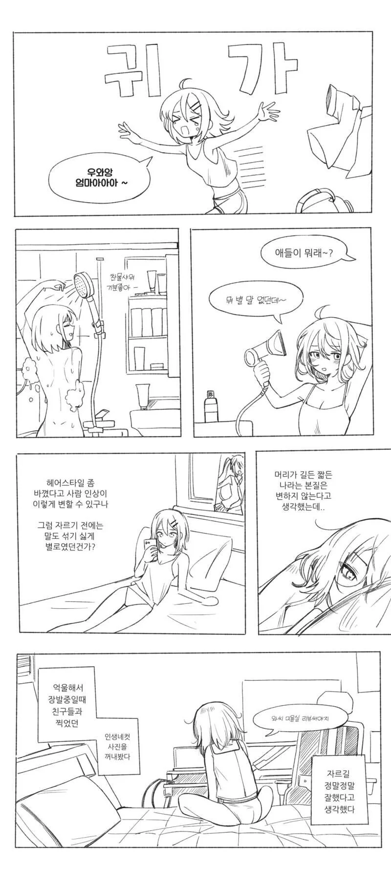 남자는 머리빨인 만화 - 이미지 4