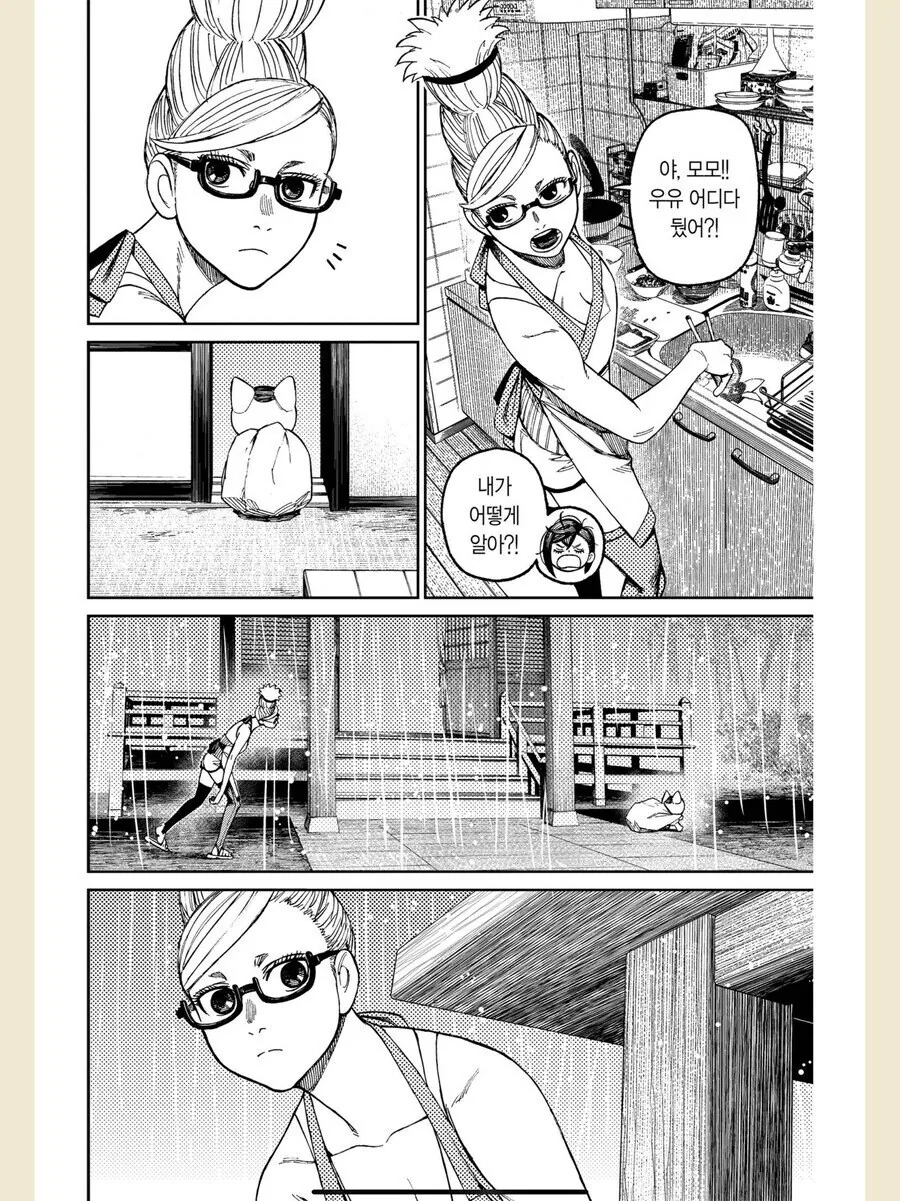 고양이가 냥줍하는 .manwha - 이미지 2