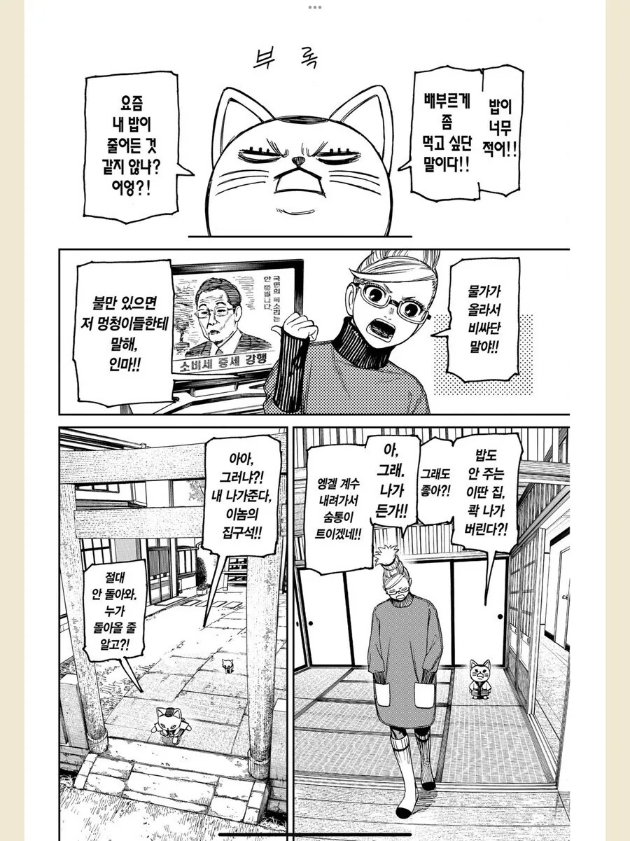 고양이가 냥줍하는 .manwha - 이미지 4