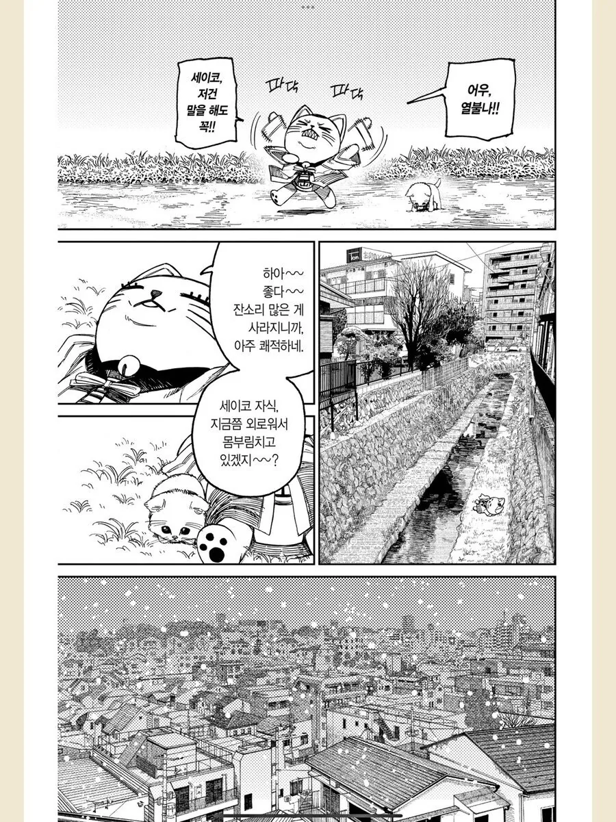 고양이가 냥줍하는 .manwha - 이미지 5