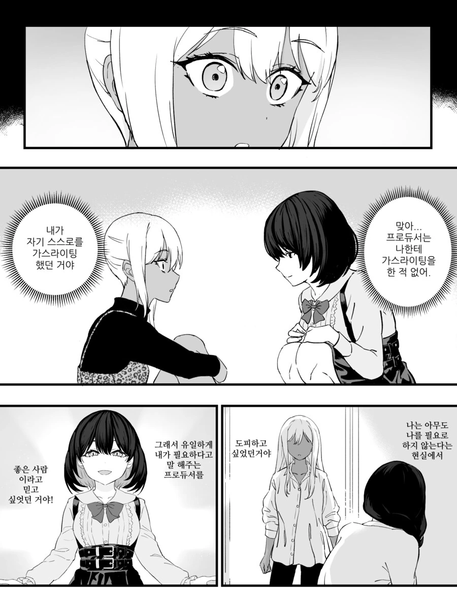 강제로 여자아이가 되어버리는 만화 리마스터 완결편.manhwa - 이미지 35