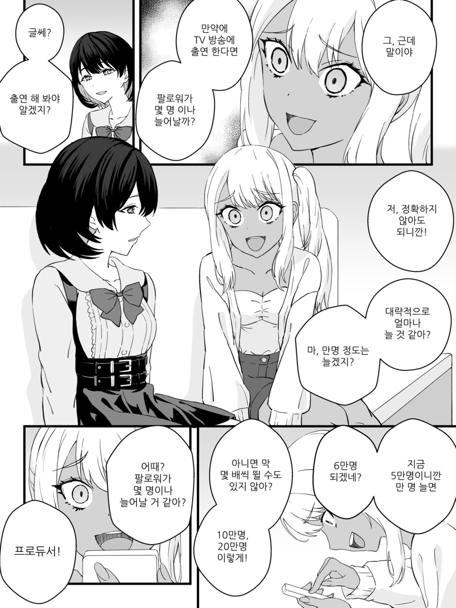 강제로 여자아이가 되어버리는 만화 리마스터 완결편.manhwa - 이미지 38
