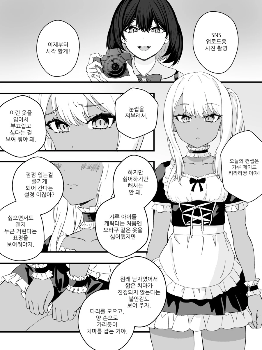 강제로 여자아이가 되어버리는 만화 리마스터 완결편.manhwa - 이미지 39
