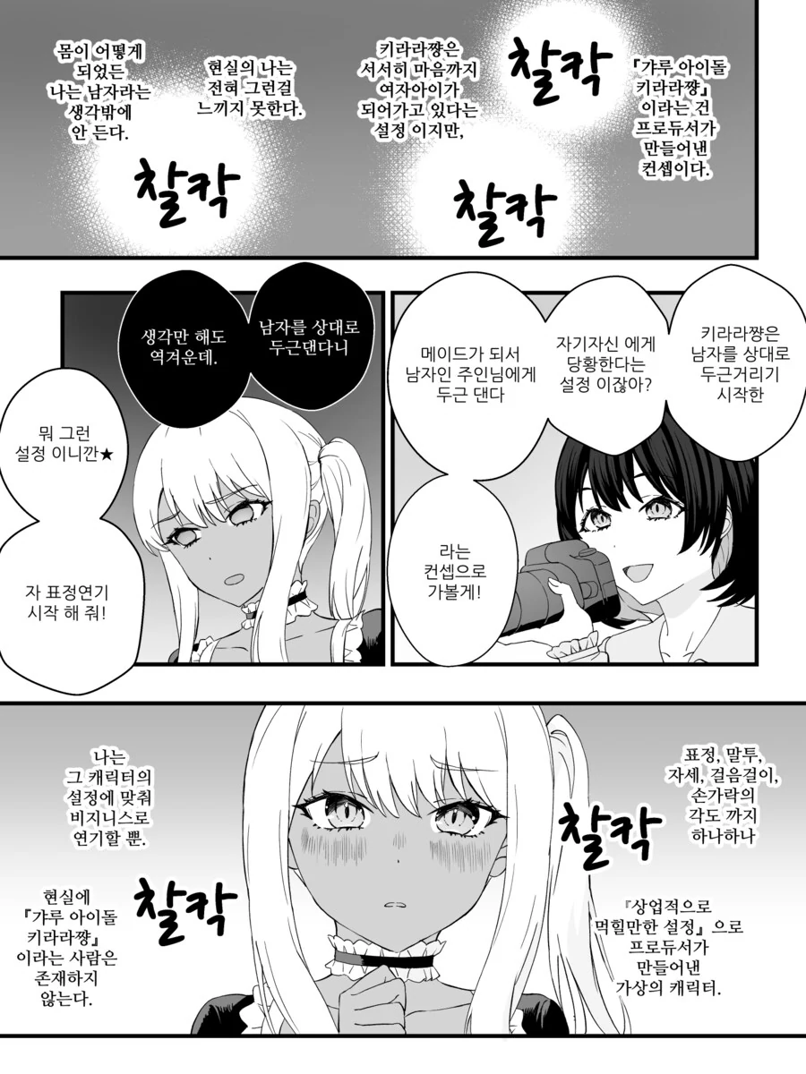 강제로 여자아이가 되어버리는 만화 리마스터 완결편.manhwa - 이미지 41