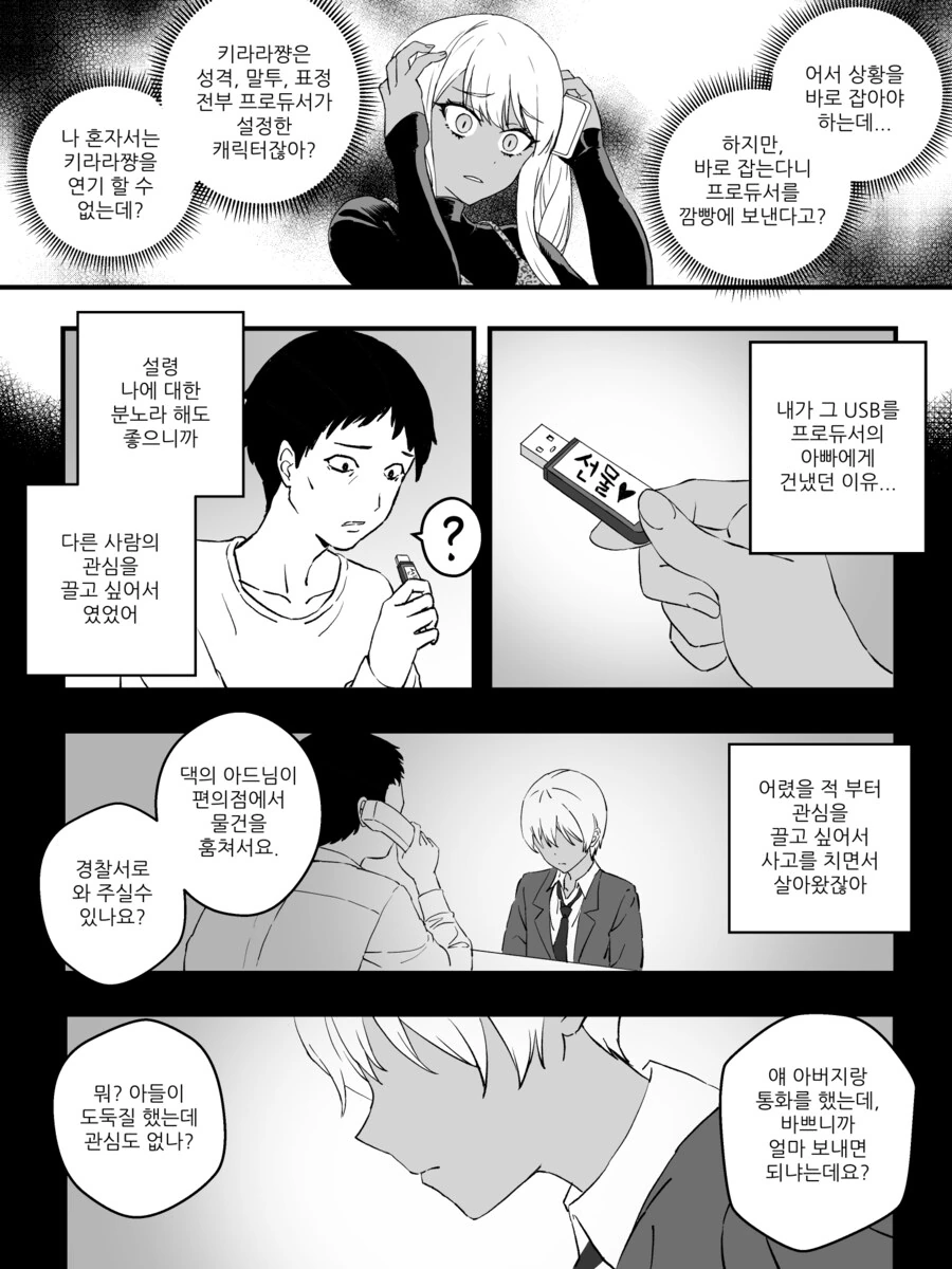 강제로 여자아이가 되어버리는 만화 리마스터 완결편.manhwa - 이미지 43