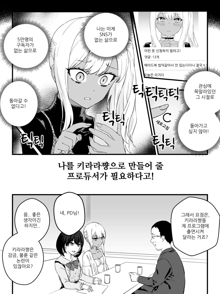 강제로 여자아이가 되어버리는 만화 리마스터 완결편.manhwa - 이미지 44