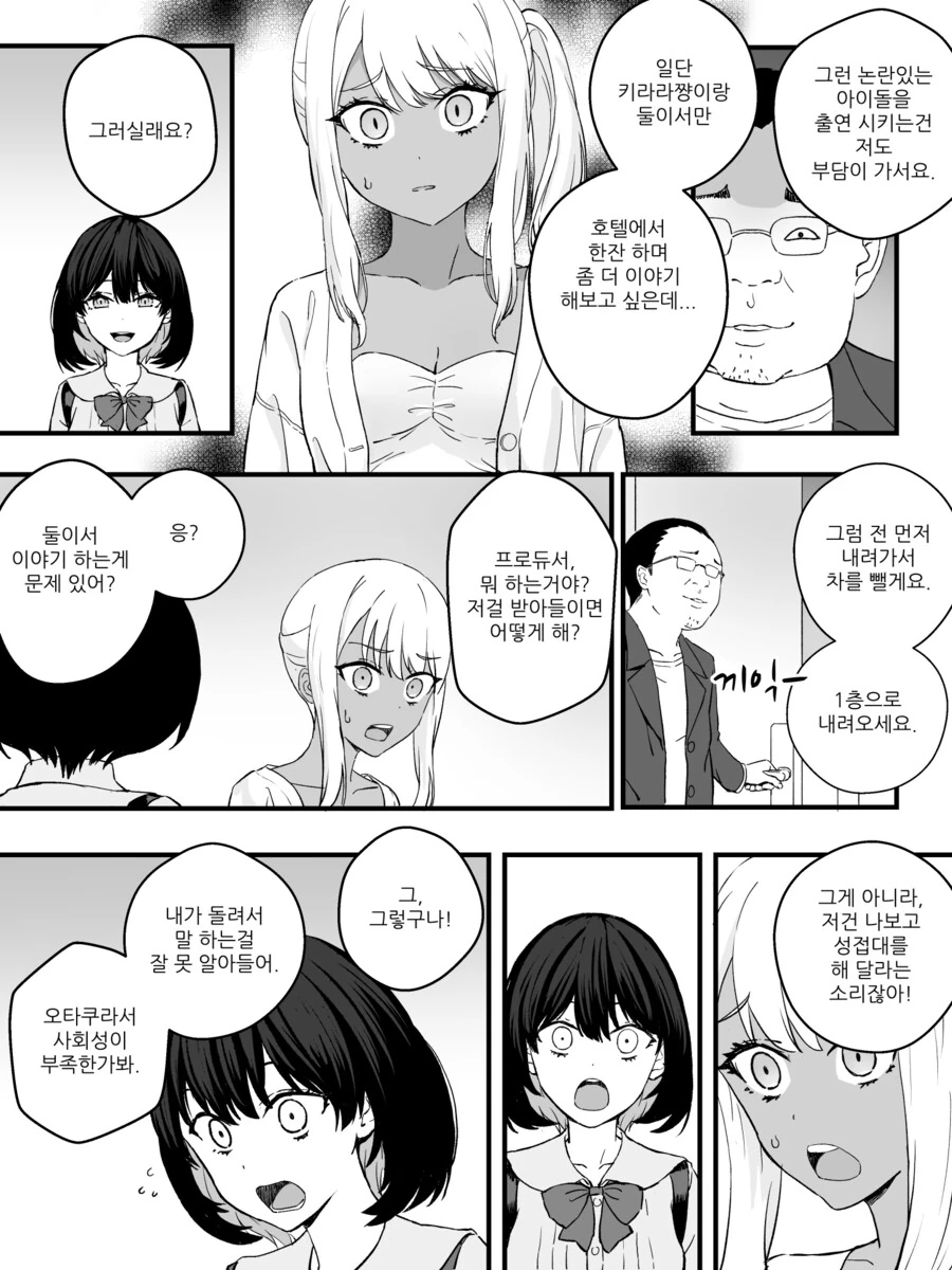 강제로 여자아이가 되어버리는 만화 리마스터 완결편.manhwa - 이미지 45