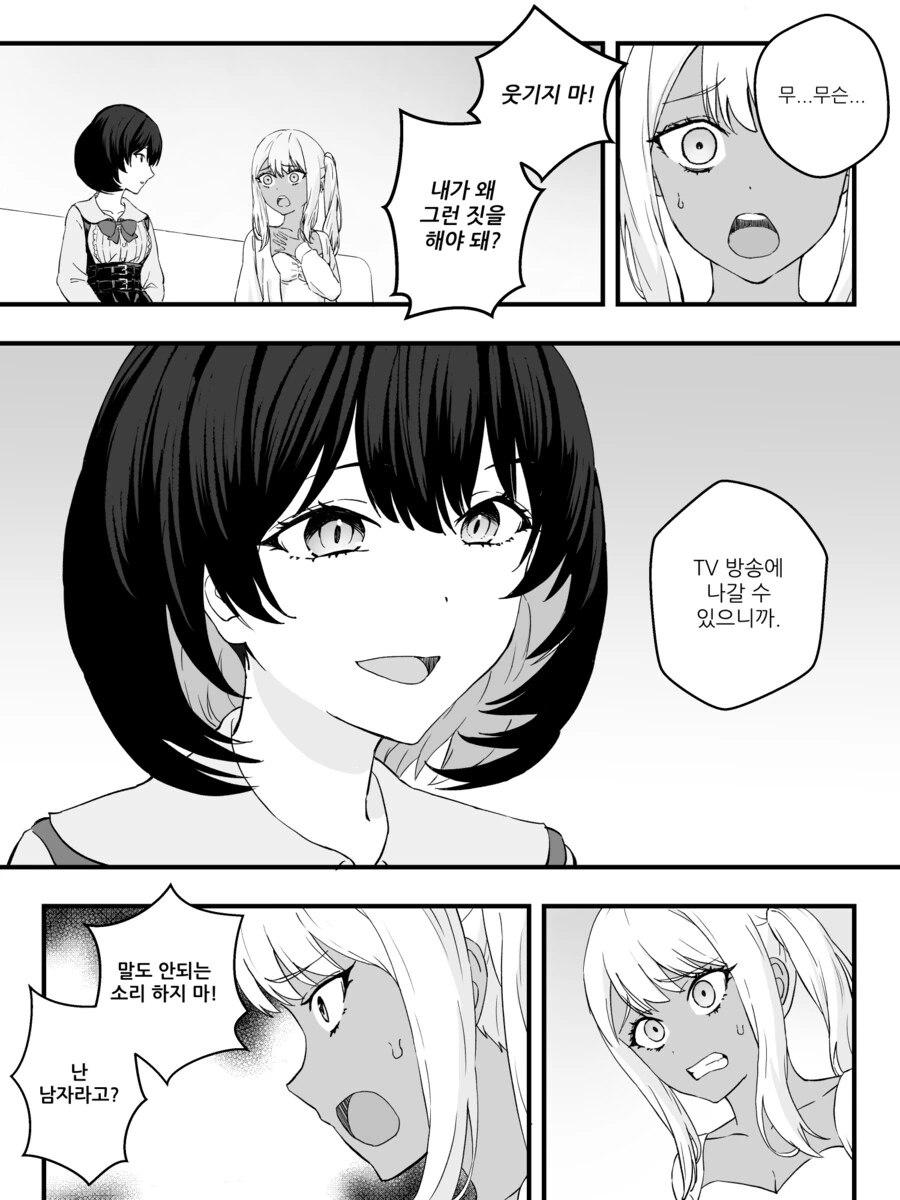 강제로 여자아이가 되어버리는 만화 리마스터 완결편.manhwa - 이미지 47