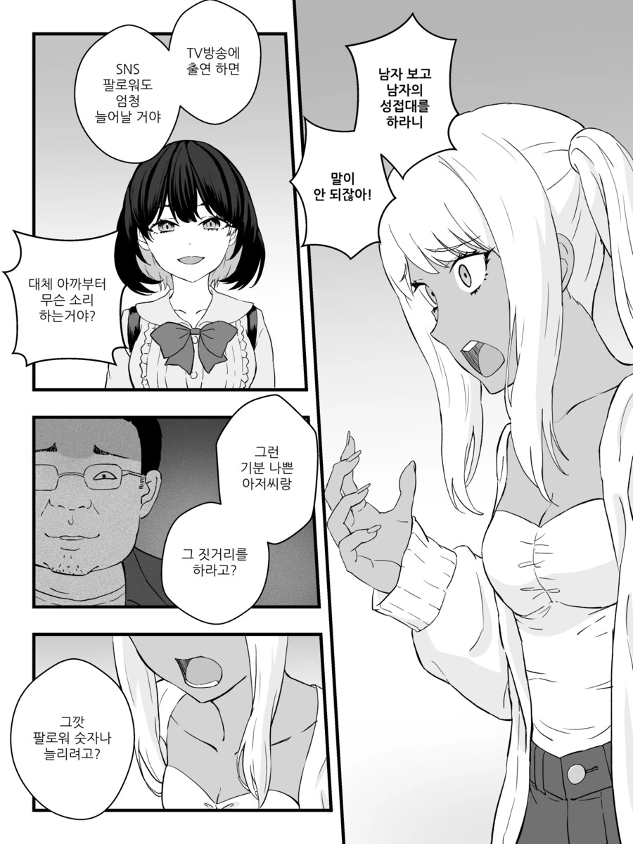 강제로 여자아이가 되어버리는 만화 리마스터 완결편.manhwa - 이미지 48