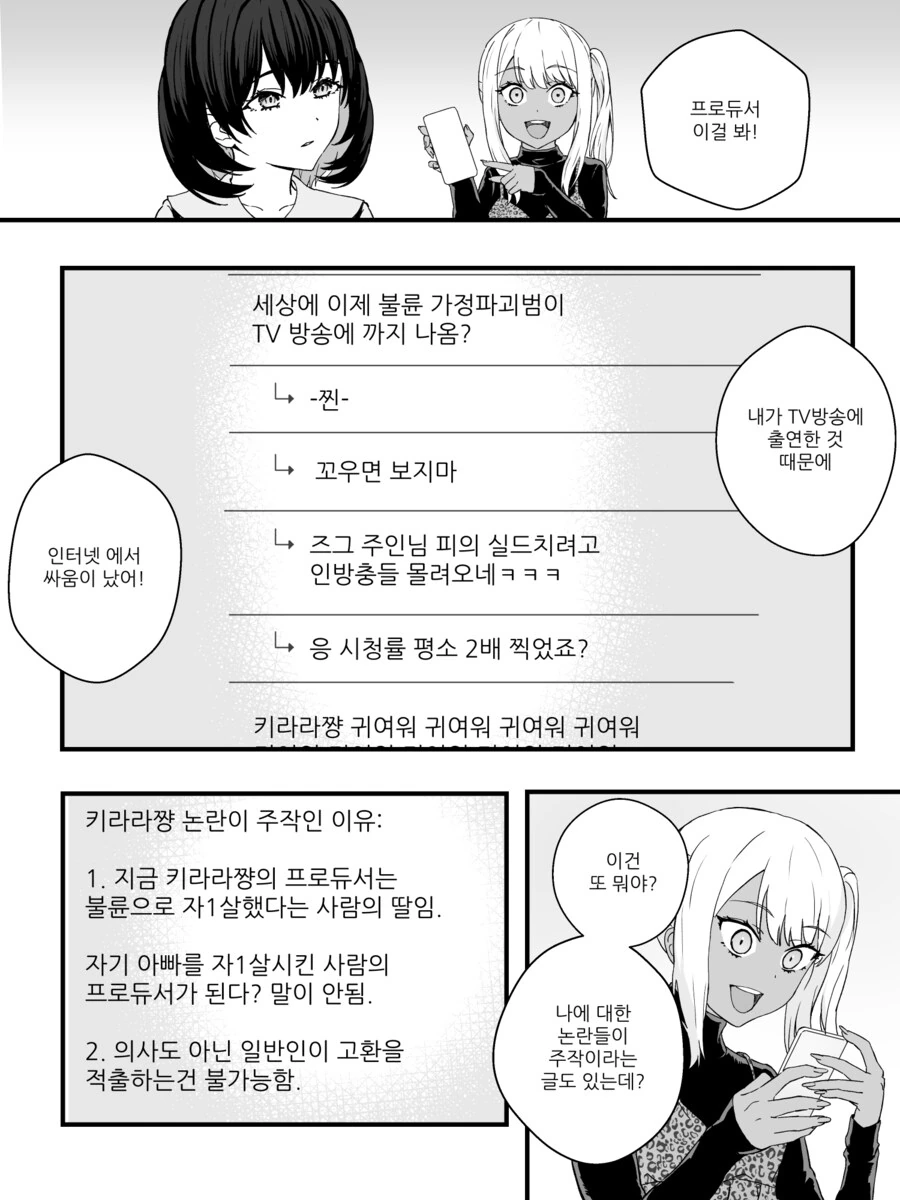 강제로 여자아이가 되어버리는 만화 리마스터 완결편.manhwa - 이미지 52