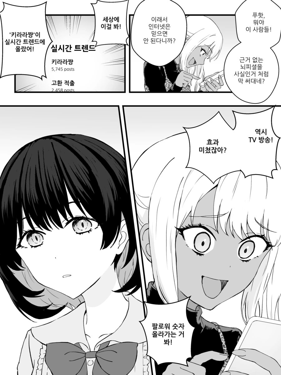 강제로 여자아이가 되어버리는 만화 리마스터 완결편.manhwa - 이미지 53