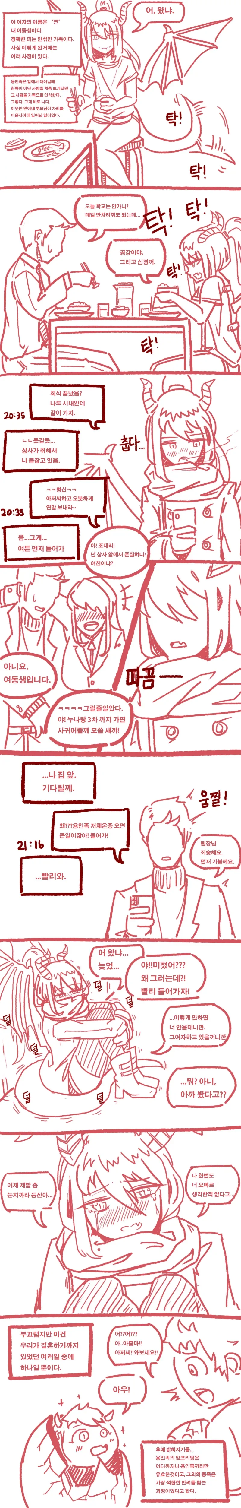 용인족 여동생 .manwha