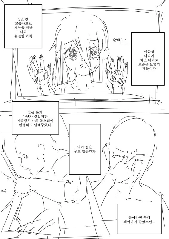 죽었던 여동생이 작별인사 하러오는 Manhwa - 이미지 2