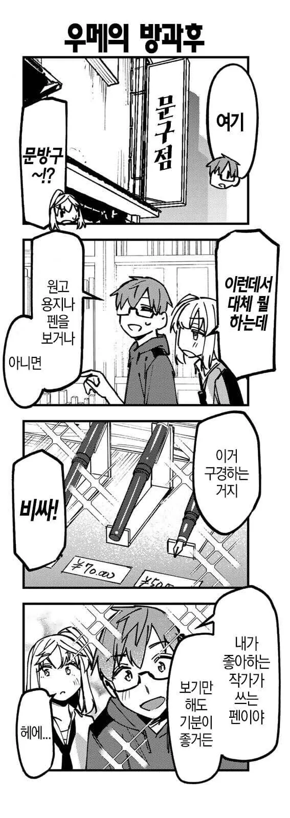 학생회구멍) 차은우메를 위해 도벽을 하는 토라마루
