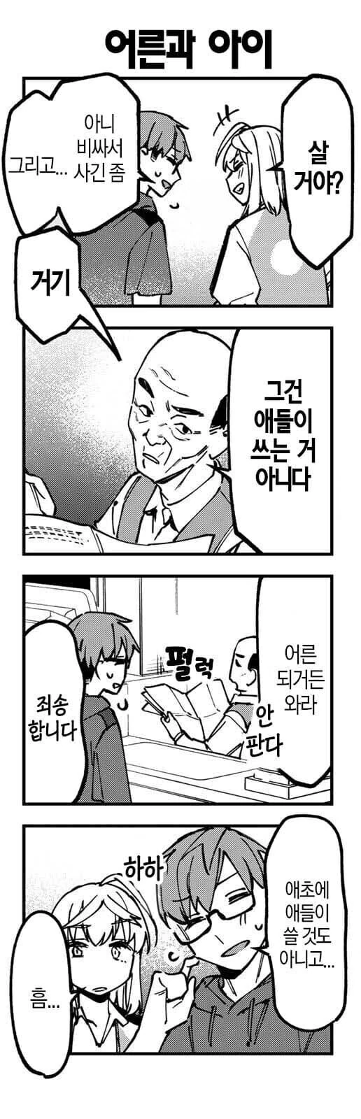 학생회구멍) 차은우메를 위해 도벽을 하는 토라마루 - 이미지 2