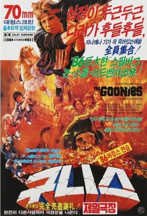 구니스 - The Goonies R Good Enough - 이미지 2
