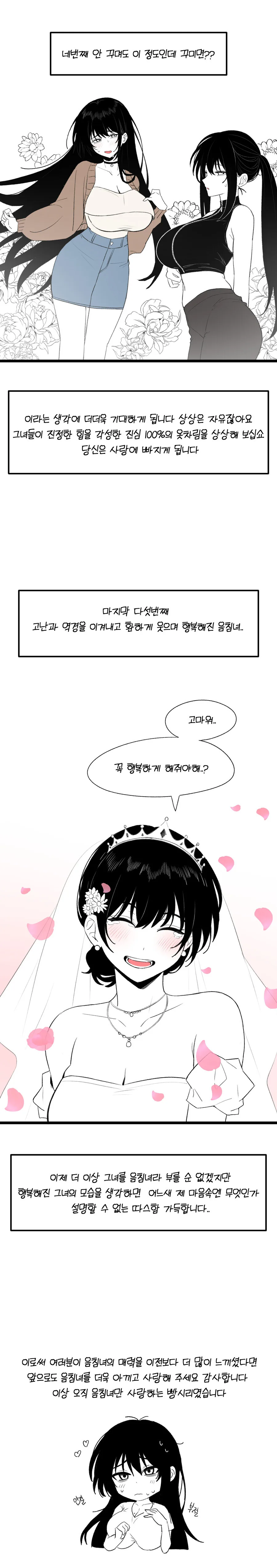 당신이 음침녀를 사랑해야 하는 이유.manga - 이미지 2