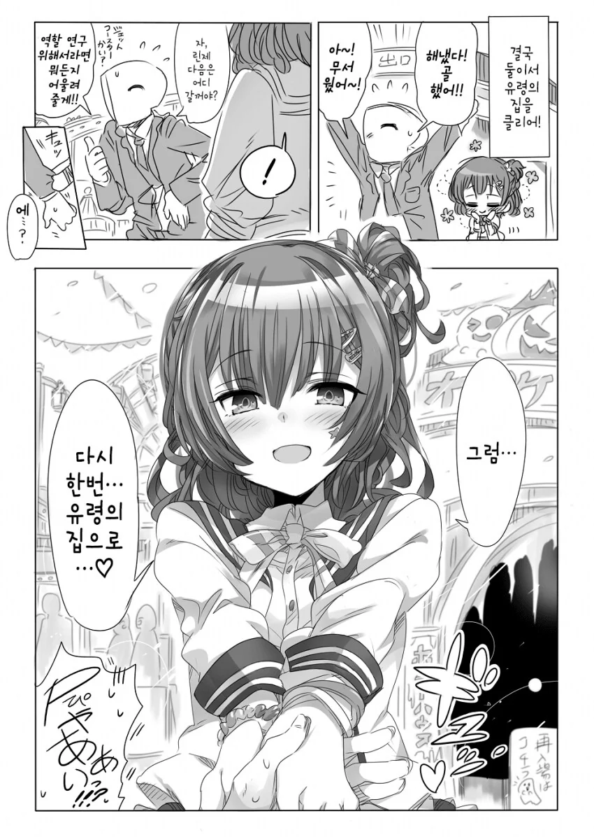 [@] 유령의 집과 린제 - 이미지 2