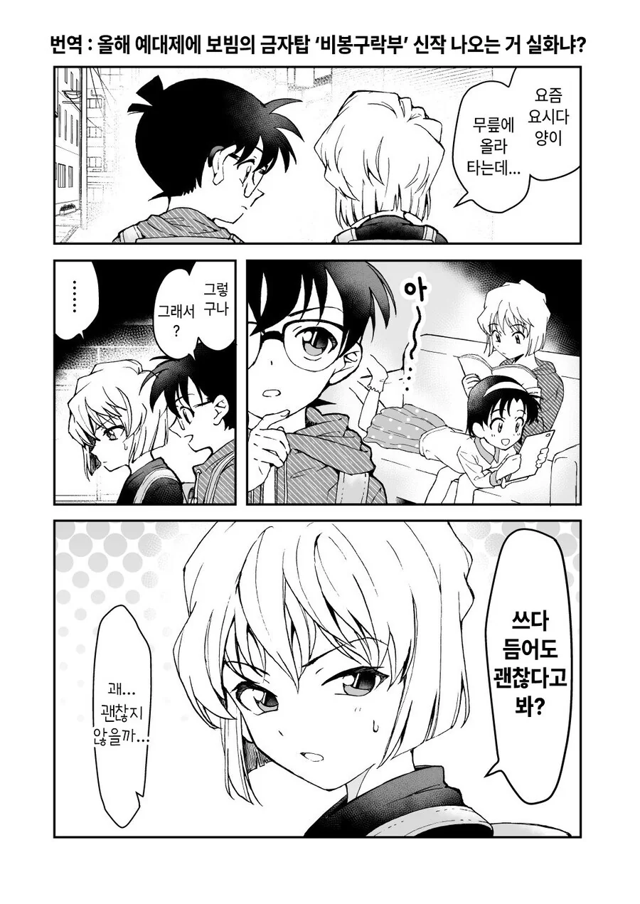 북극곰 멸종시키는 백합순애 만화