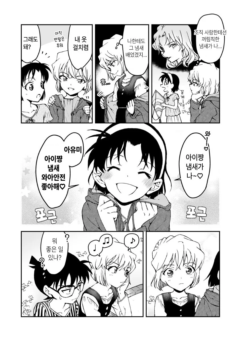 북극곰 멸종시키는 백합순애 만화 - 이미지 3