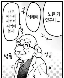 북극곰 멸종시키는 백합순애 만화 - 이미지 4