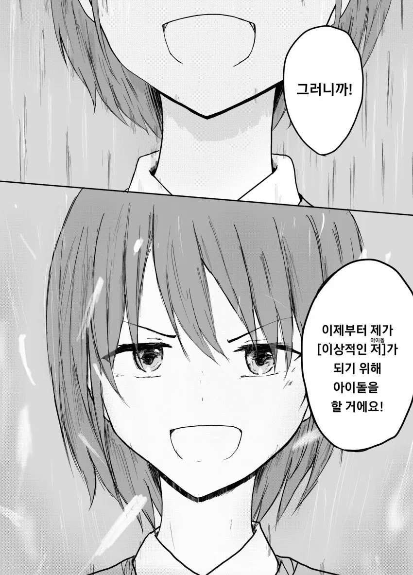 [@] 달라질 거니까.manhwa - 이미지 3