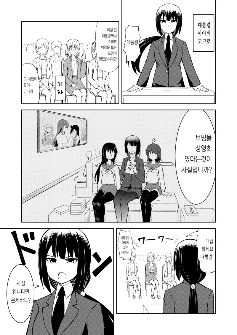 [백합]지지율이 상승하다