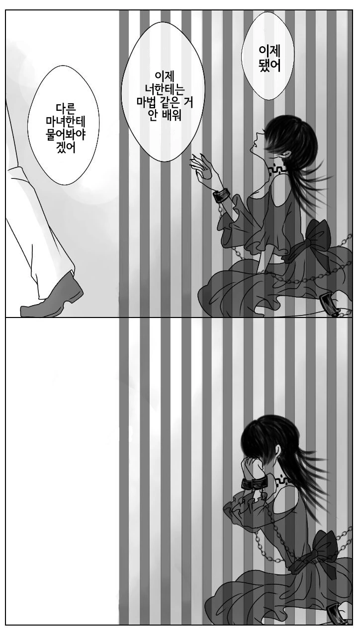 감옥 마녀 Manhwa. - 이미지 2