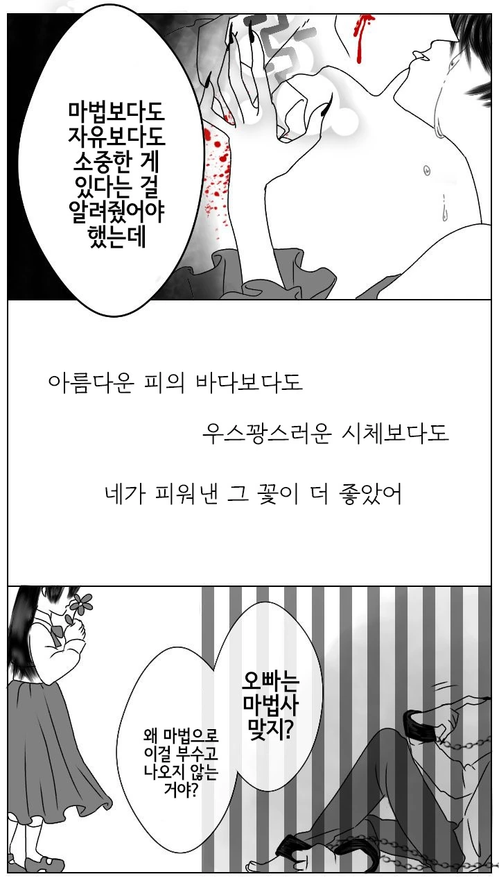 감옥 마녀 Manhwa. - 이미지 5